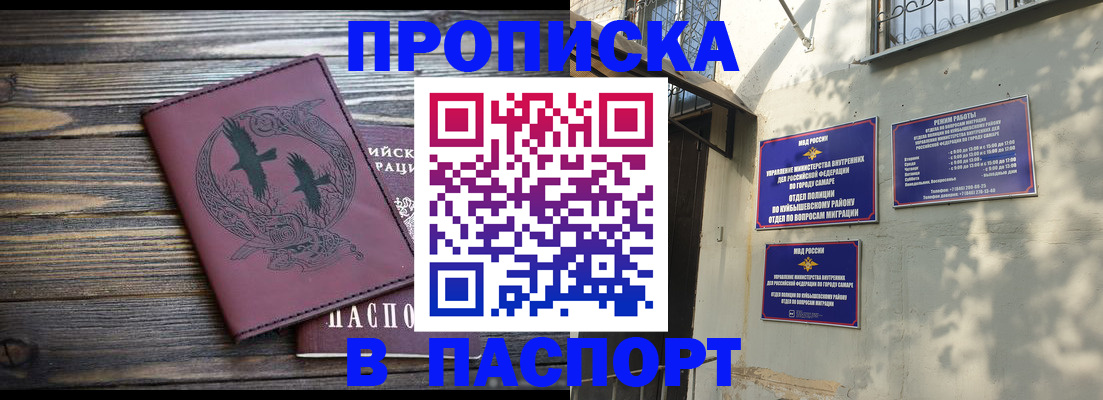 временная регистрация для школы в Строителе